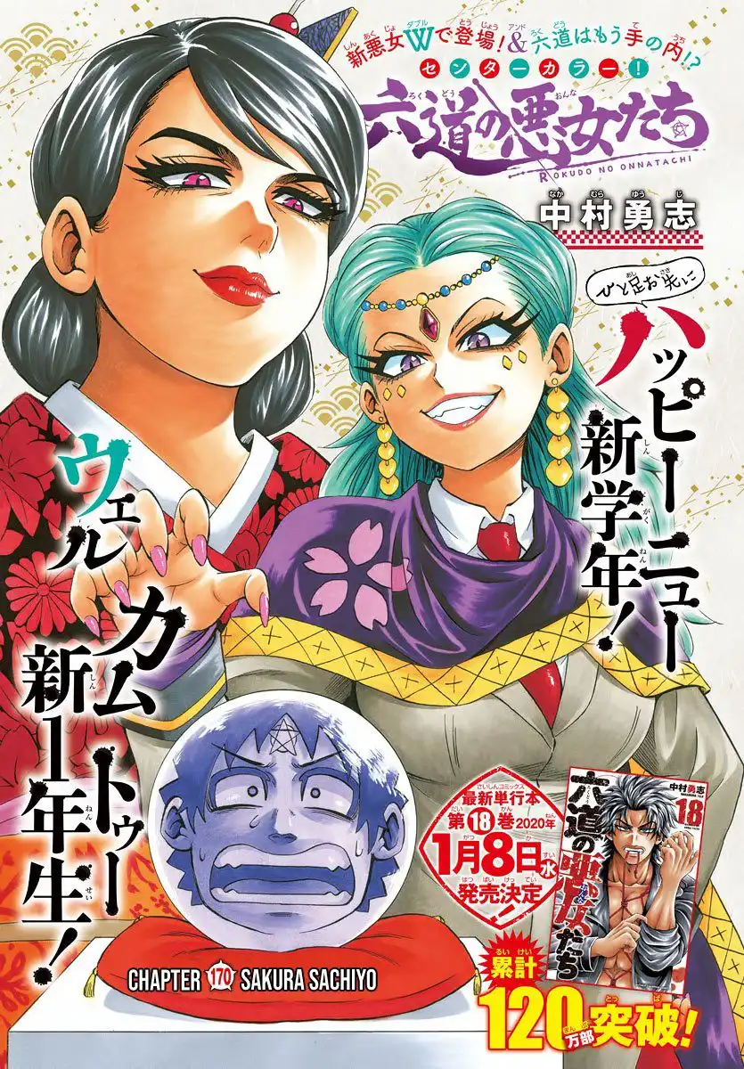 Rokudou no Onna-tachi Chapter 170 1